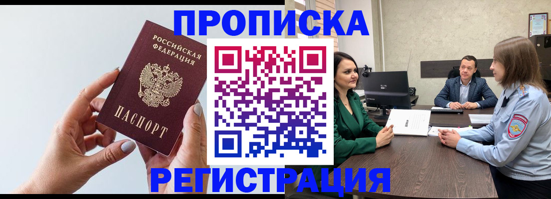прописка гарантия в Туапсе