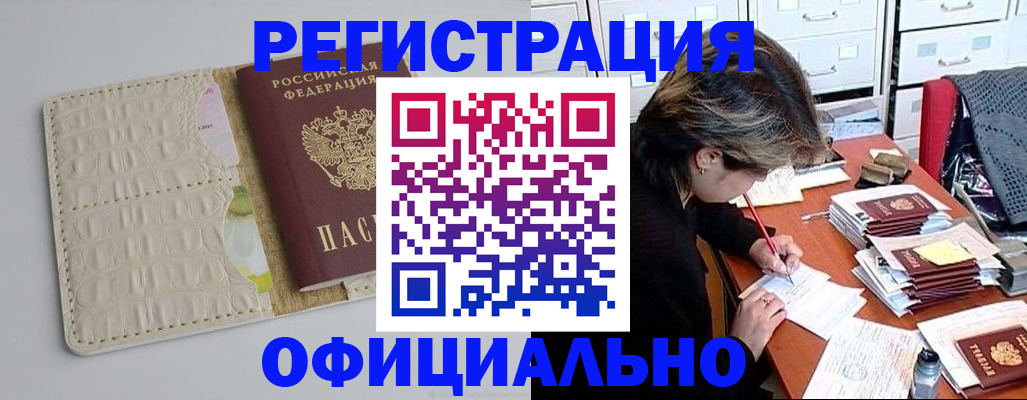прописка гарантия в Туапсе