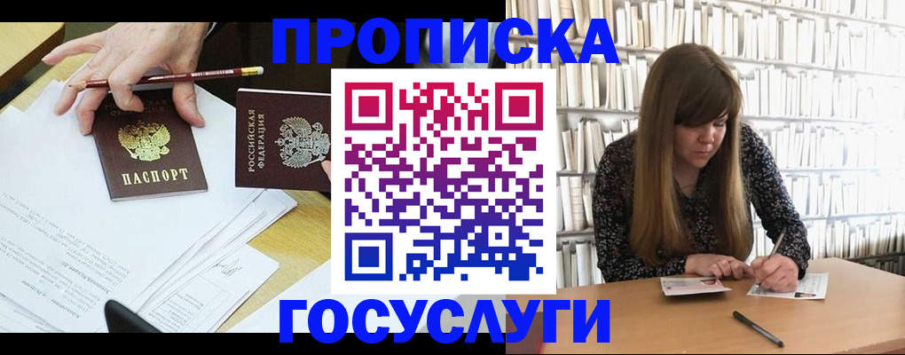 прописка паспорт в Туапсе