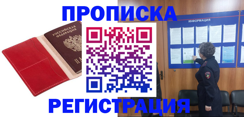 прописка в квартире в Туапсе